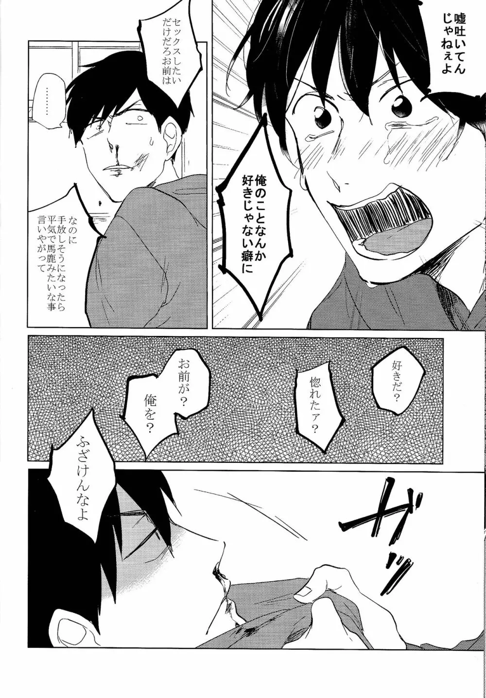 セックスしたくて何が悪い!? Page.23