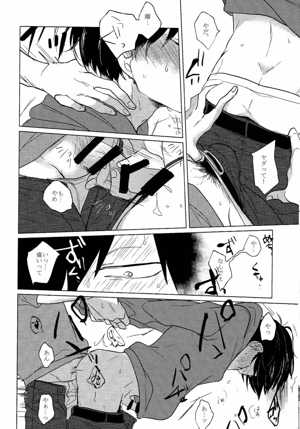 セックスしたくて何が悪い!? Page.29