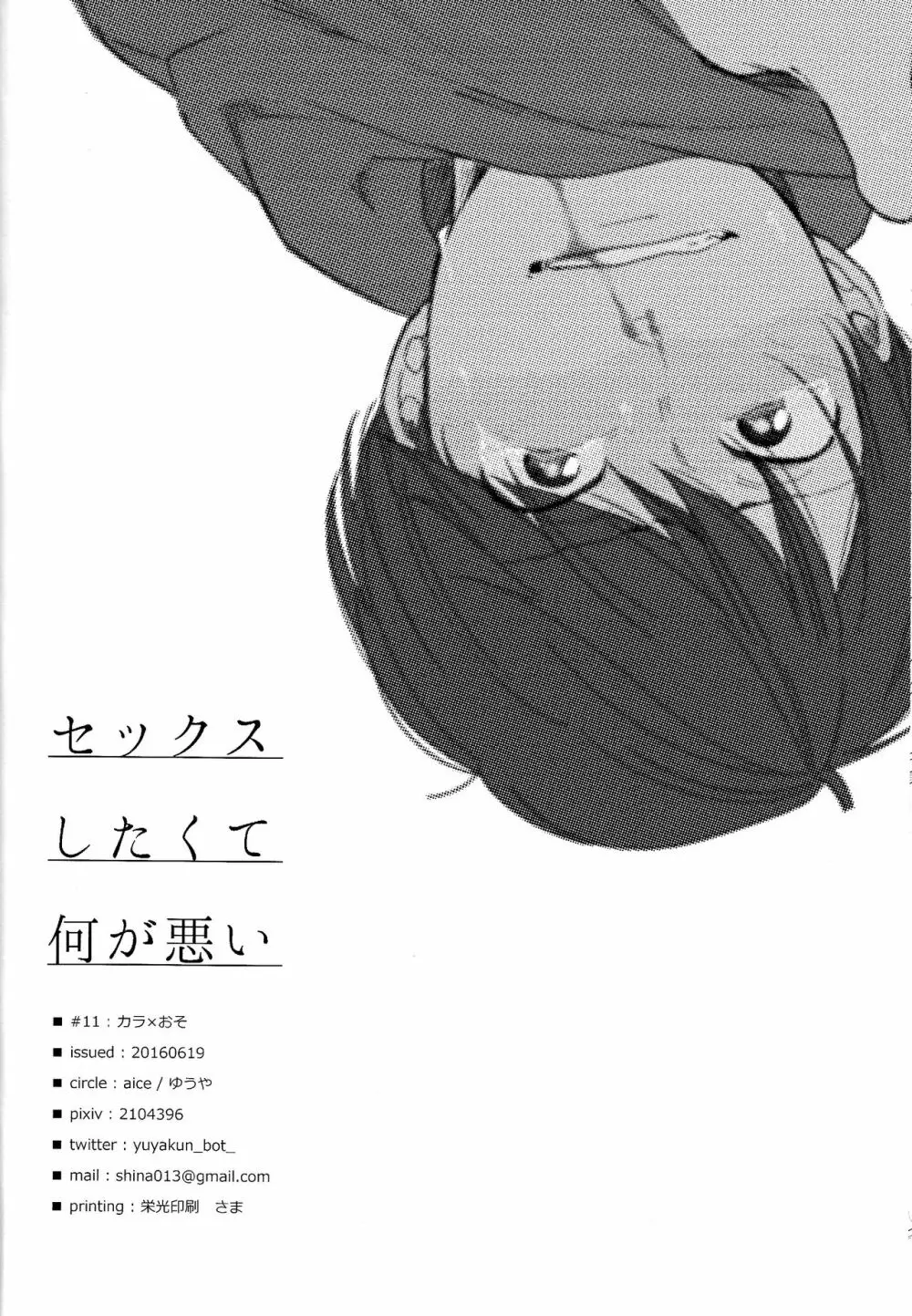 セックスしたくて何が悪い!? Page.33