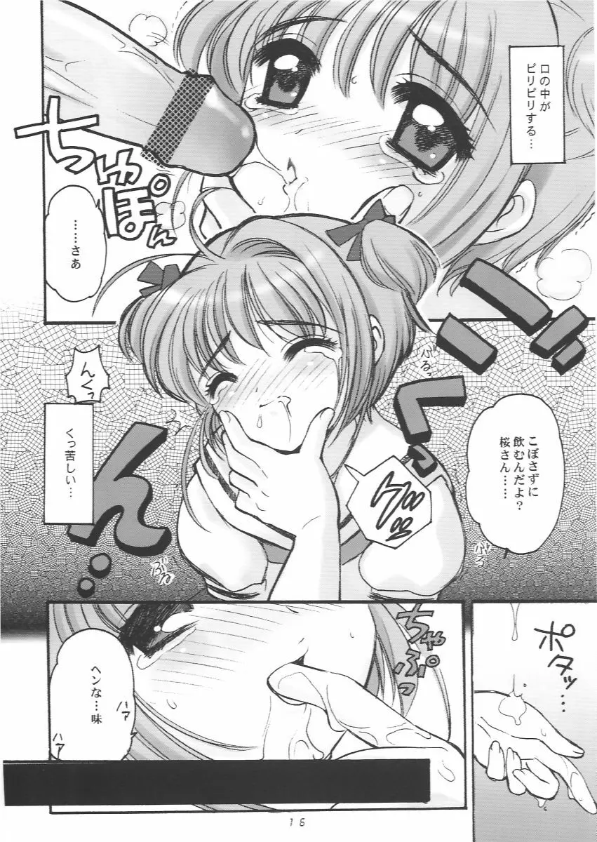 さくらちゃんとおとうさん Page.15