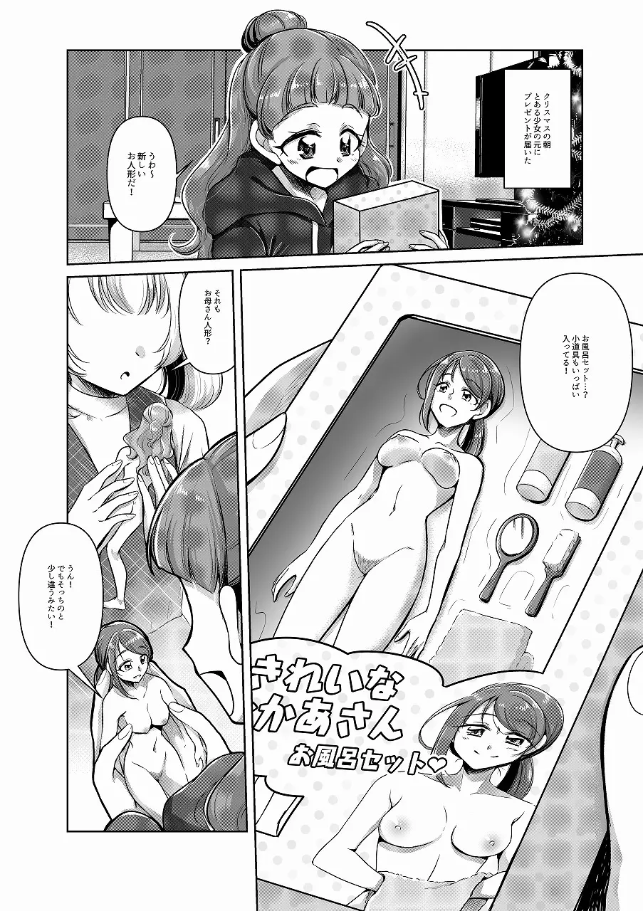 クリスマスプレゼントの人形 Page.13