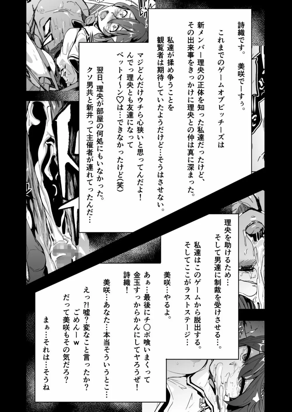 ゲームオブビッチーズ 5 Page.2