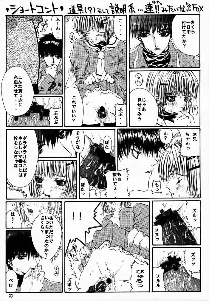 続・桜症候群頻度C Page.32