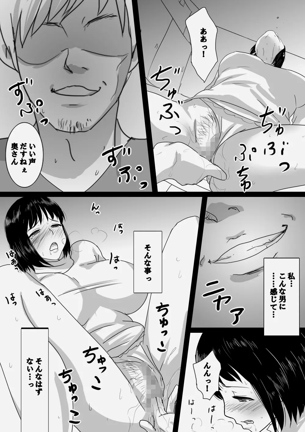 誠実人妻が巨根のチャラ男に寝取られ堕ちする経緯 Page.28