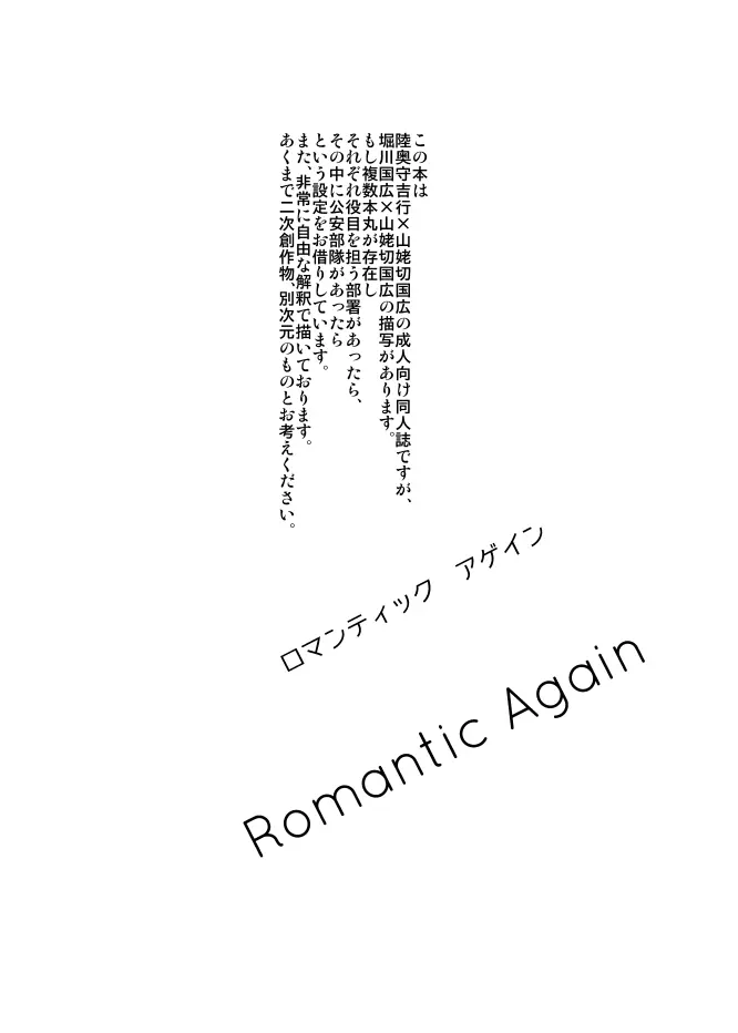 【むつんば再録】Romantic Again Page.2