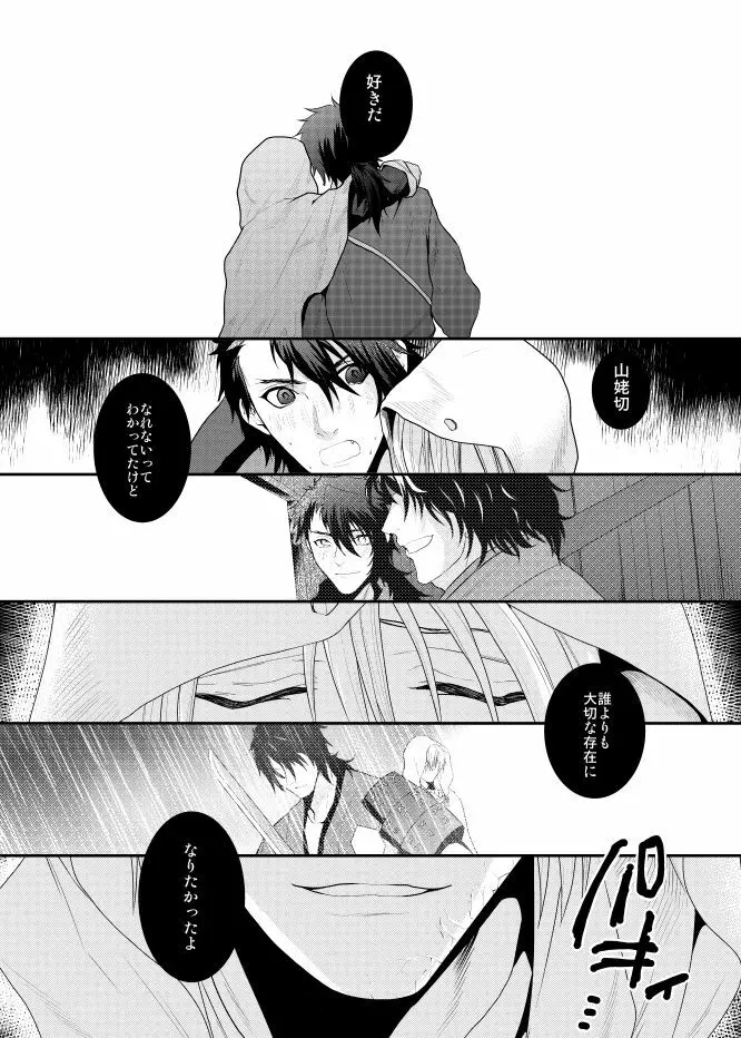 【むつんば再録】Romantic Again Page.5