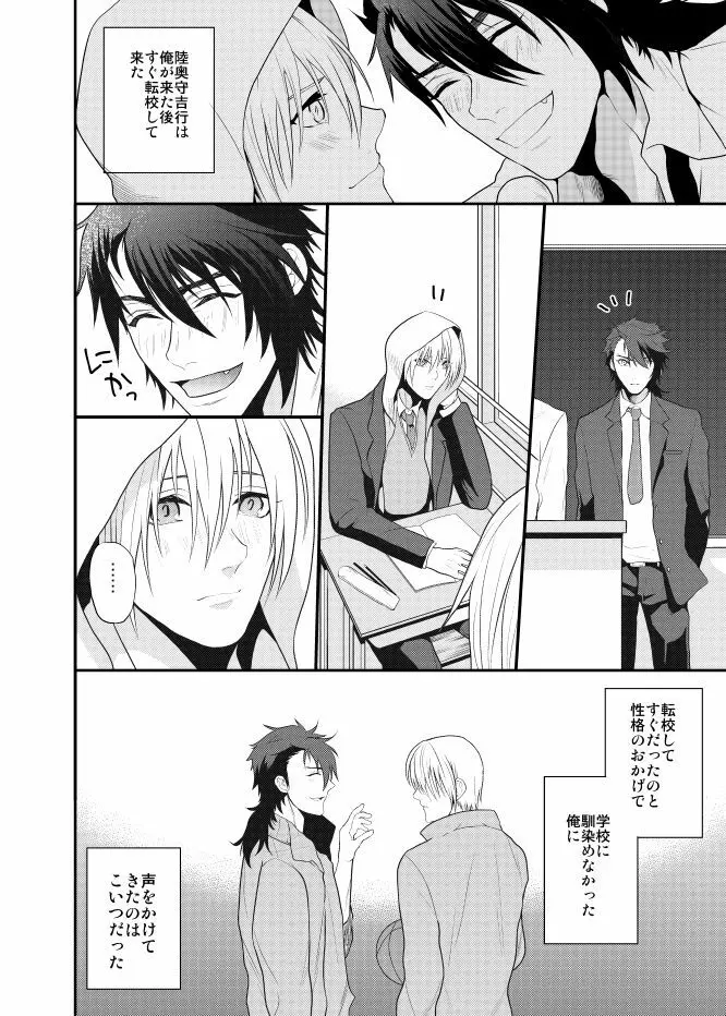 【むつんば再録】Romantic Again Page.7