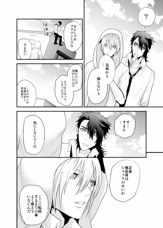 【むつんば再録】Romantic Again Page.9