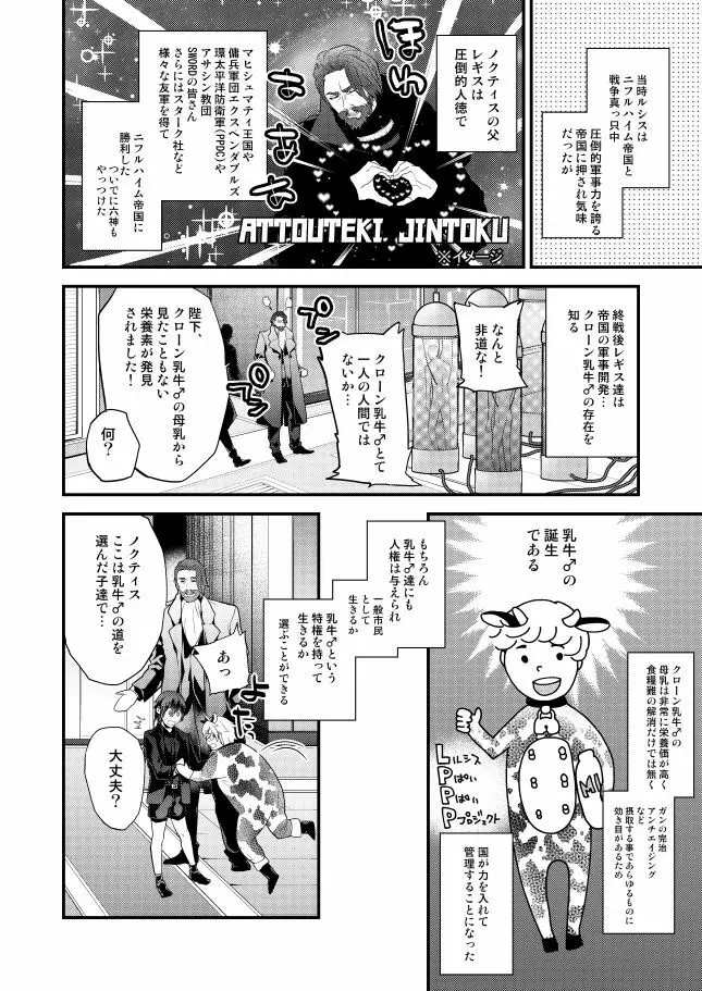 プロンプト乳牛♂物語 Page.4