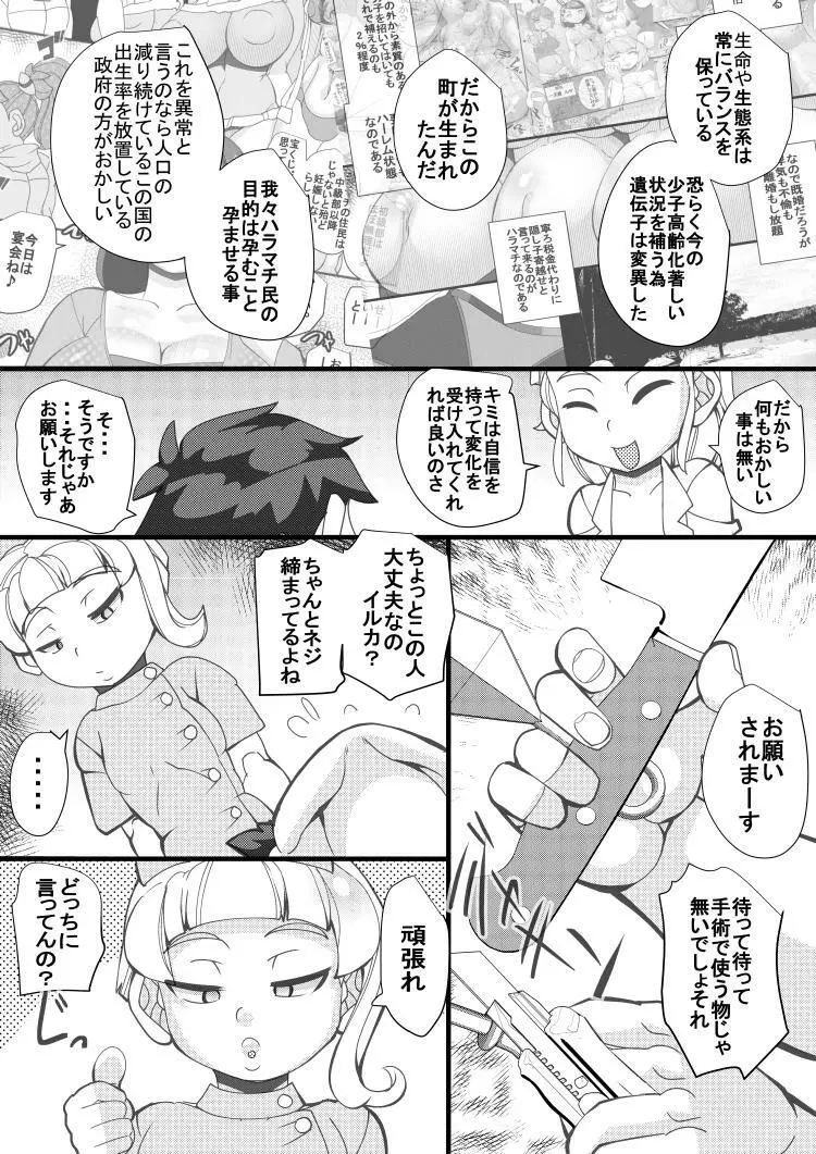 ハラマチ13 Page.4