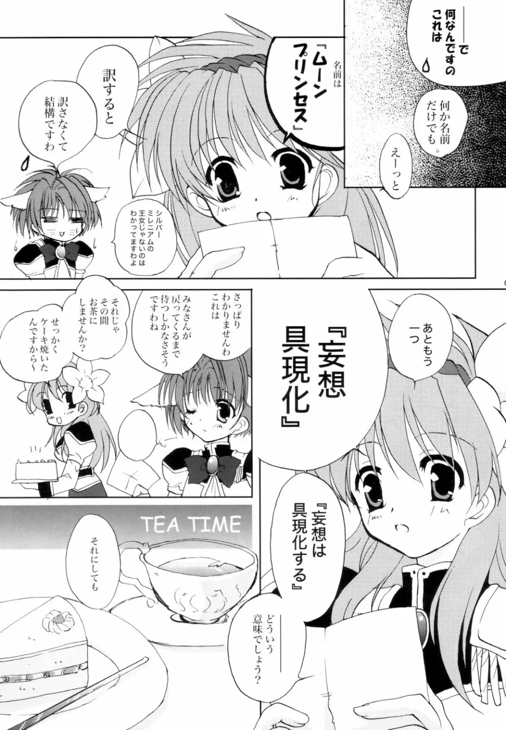 あぶないCパーティー Page.6