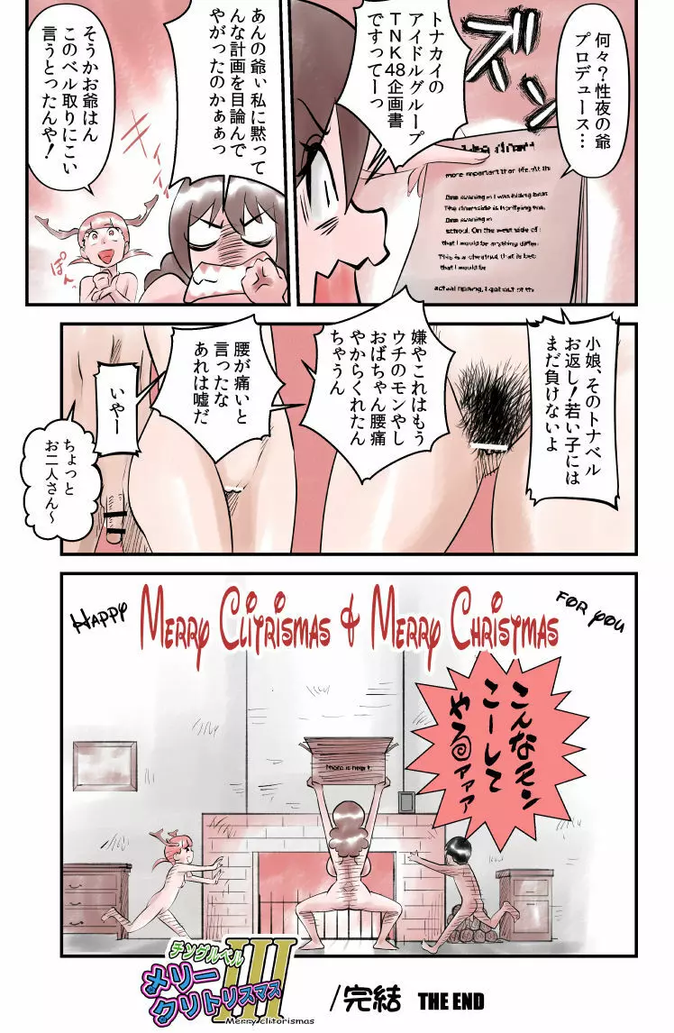 チングルベル メリークリトリスマスIII Page.31