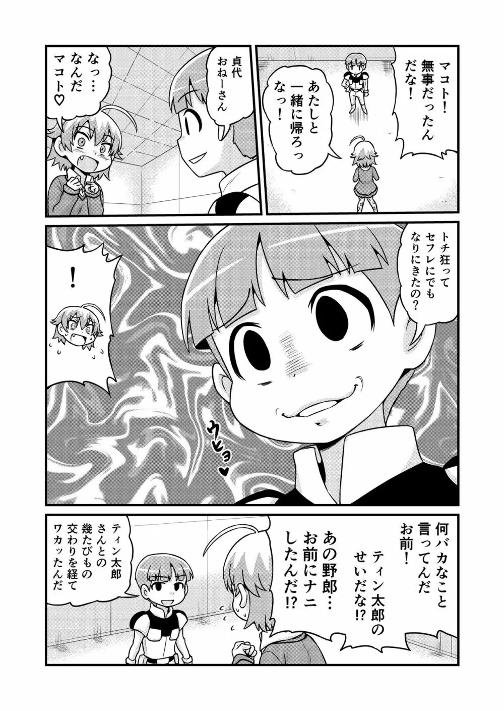 のんきBOY 1-51 Page.234