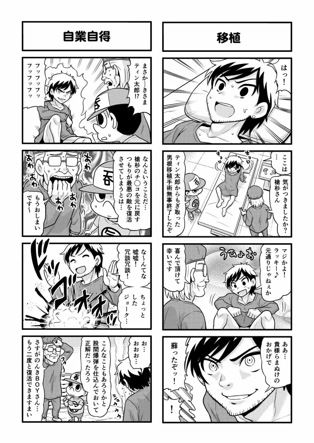 のんきBOY 1-51 Page.242