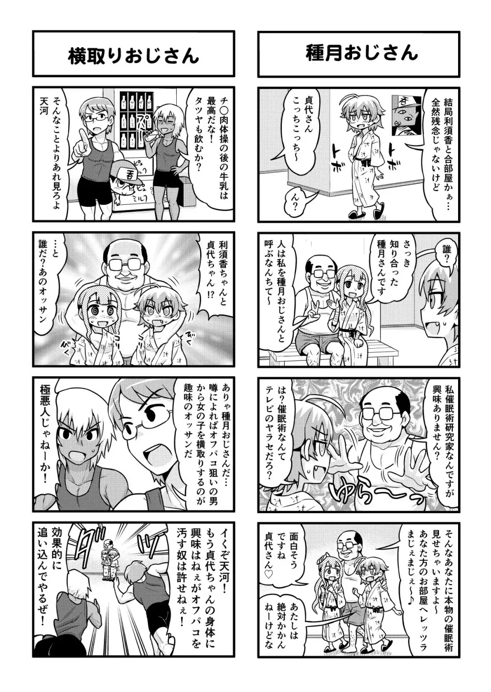 のんきBOY 1-51 Page.318