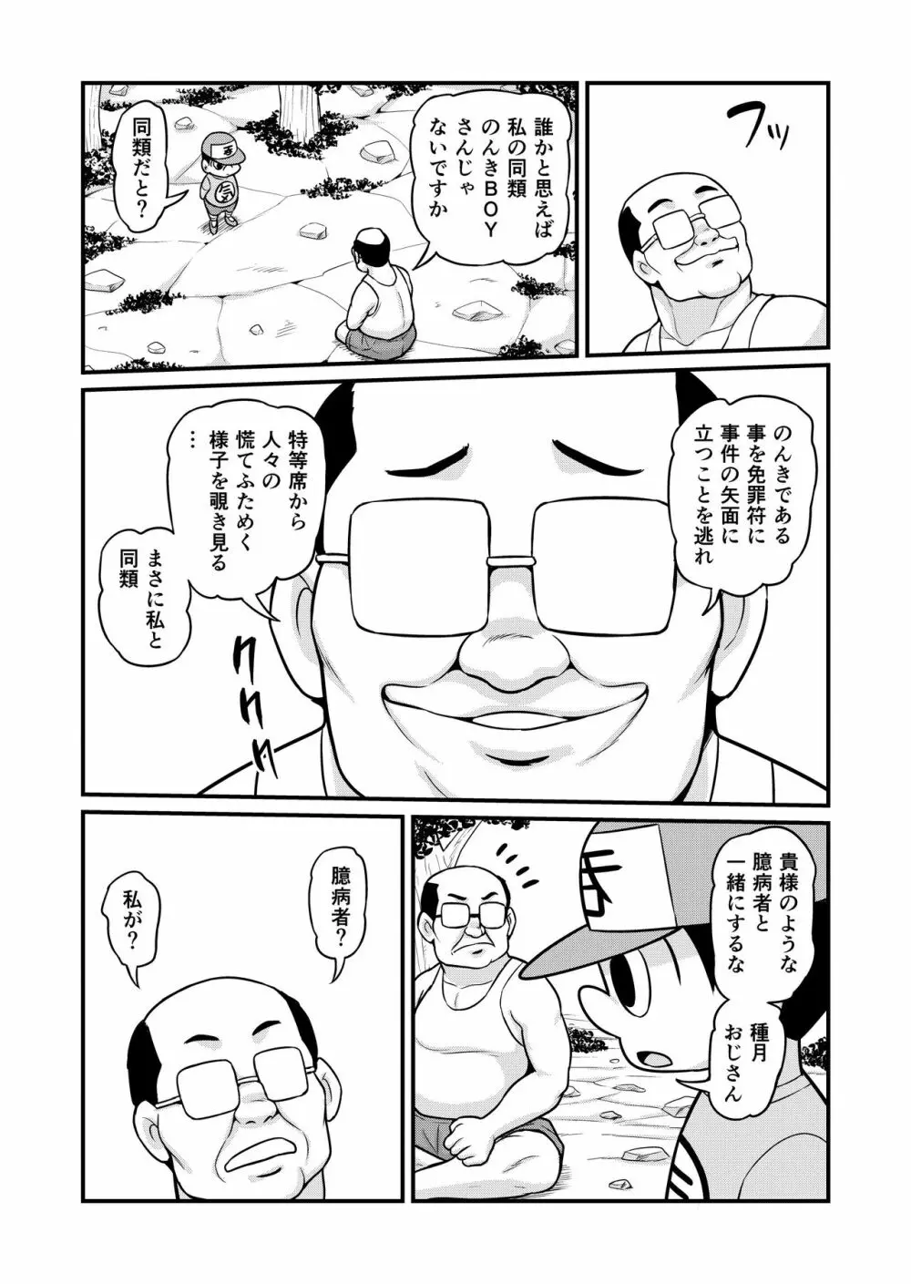 のんきBOY 1-51 Page.326