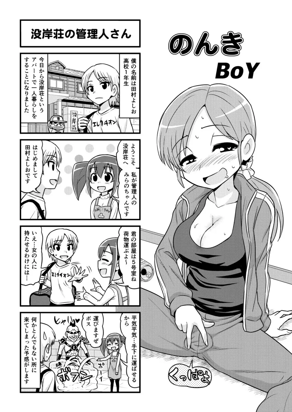 のんきBOY 1-51 Page.332