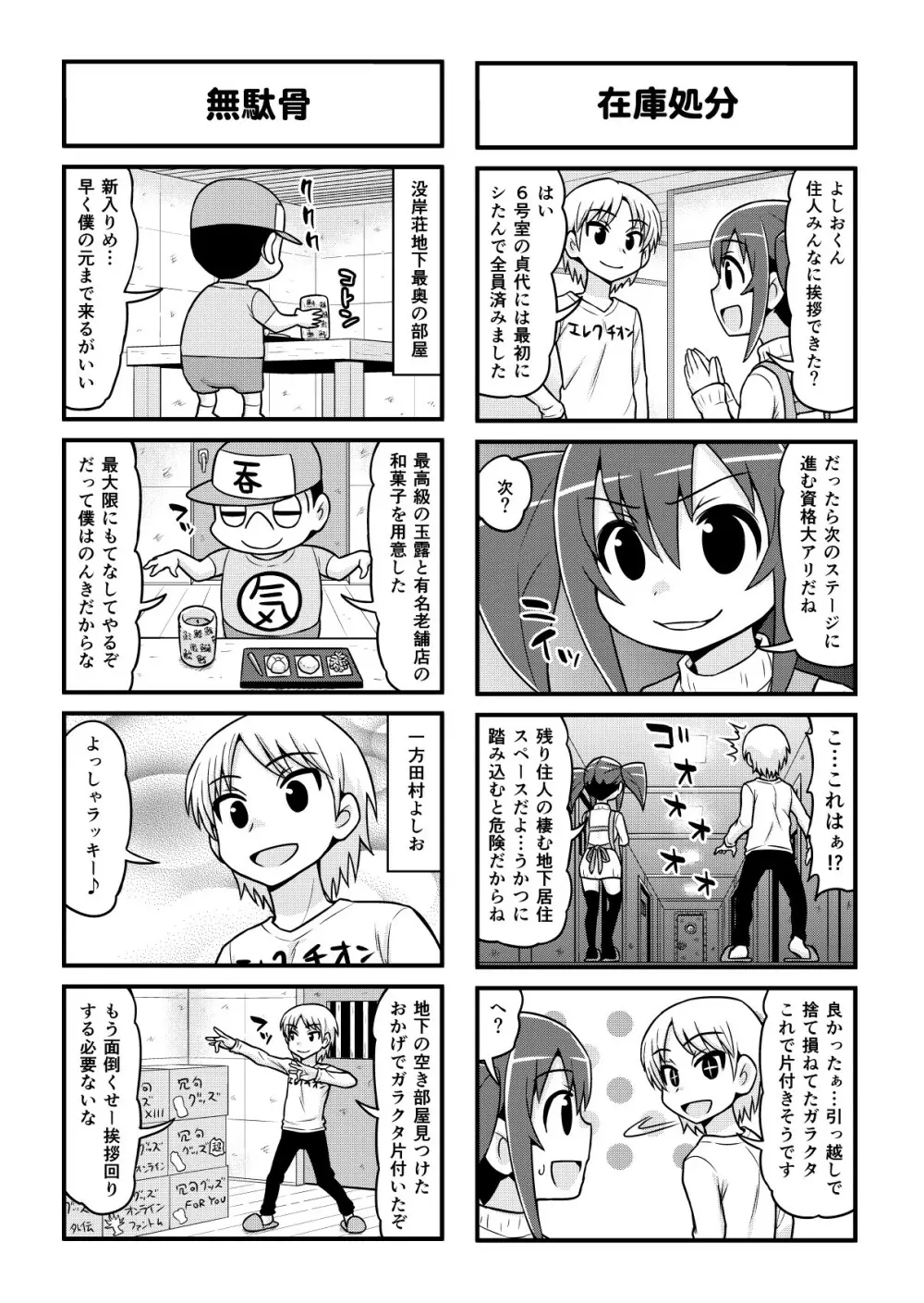 のんきBOY 1-51 Page.336