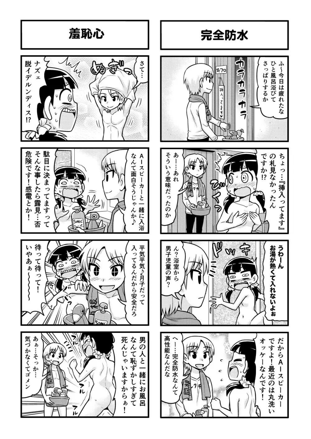 のんきBOY 1-51 Page.337