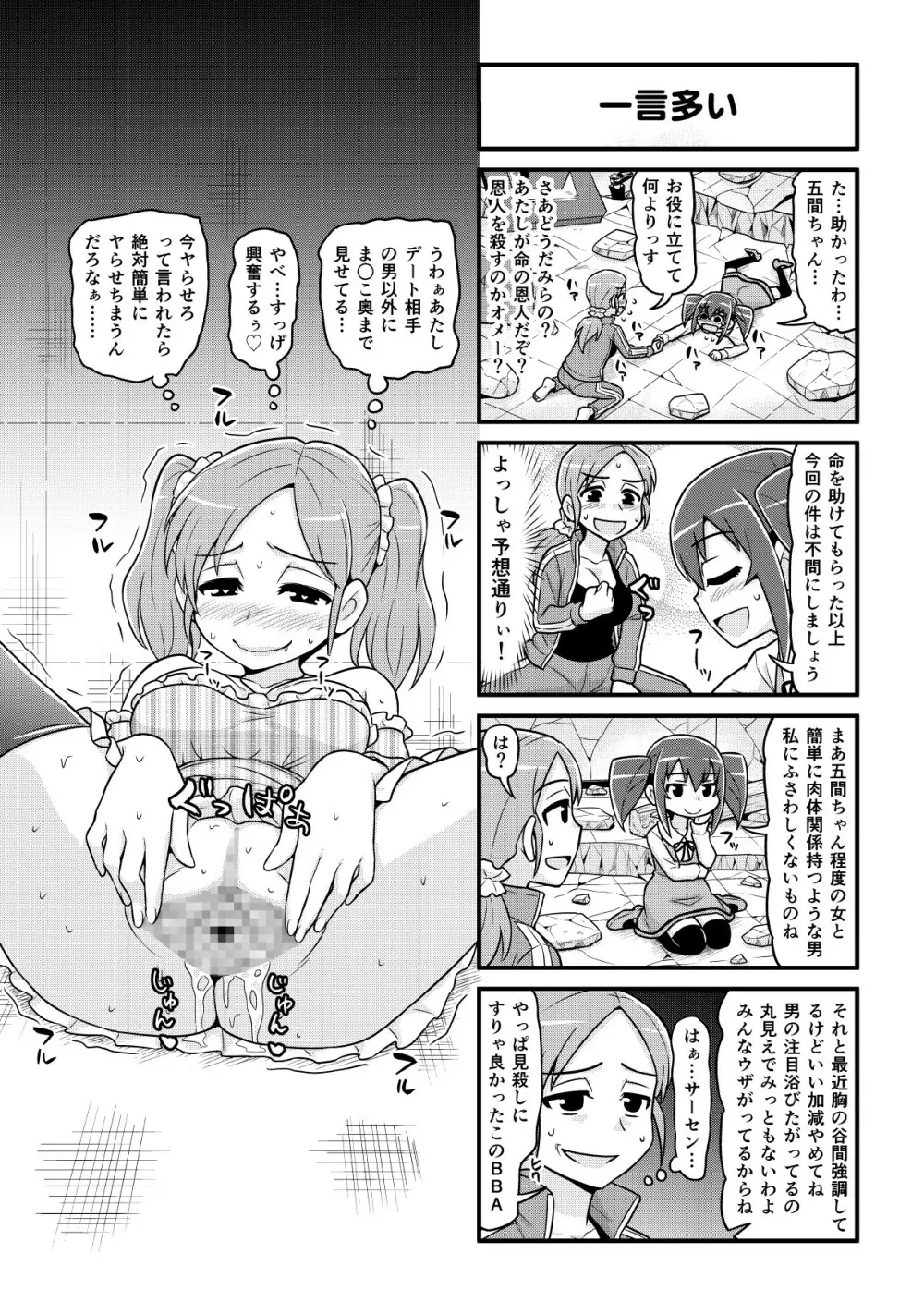 のんきBOY 1-51 Page.352