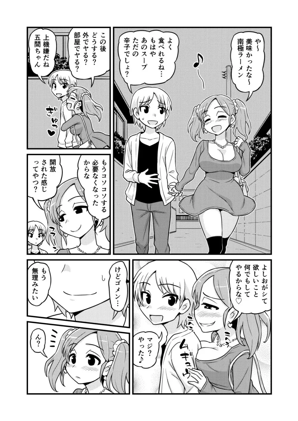 のんきBOY 1-51 Page.353