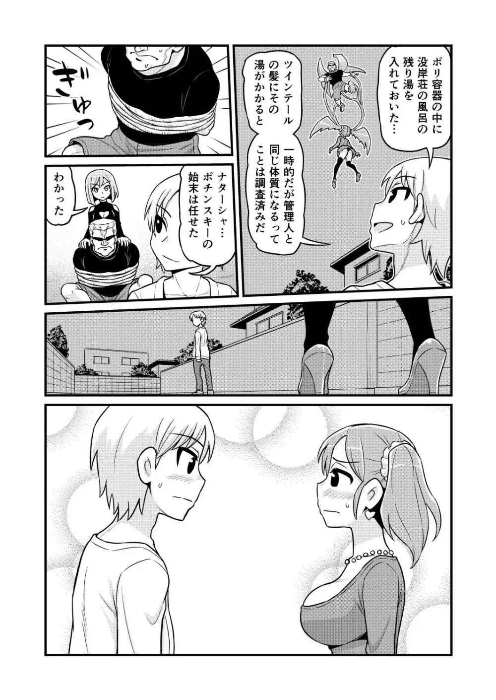 のんきBOY 1-51 Page.371