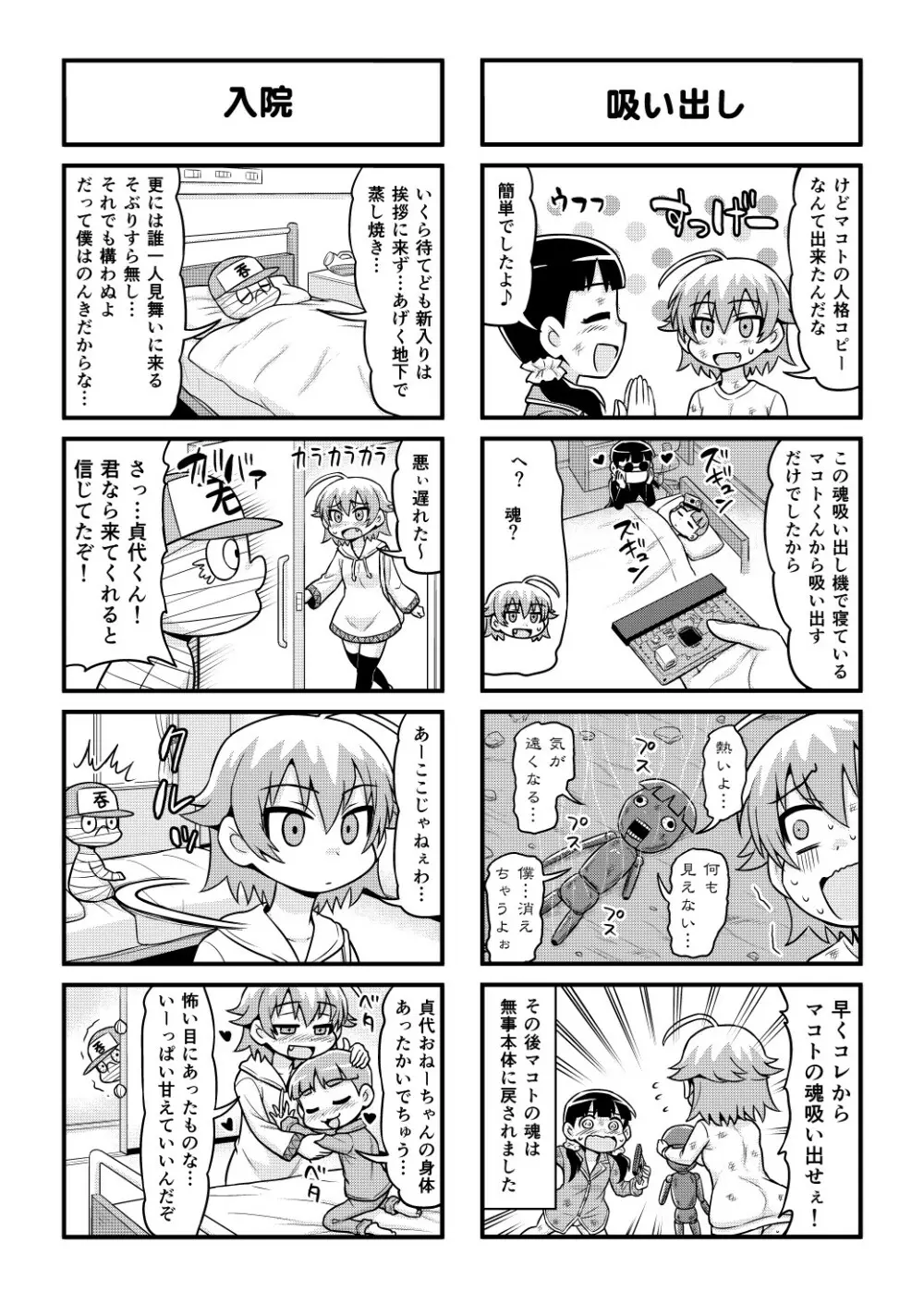 のんきBOY 1-51 Page.380