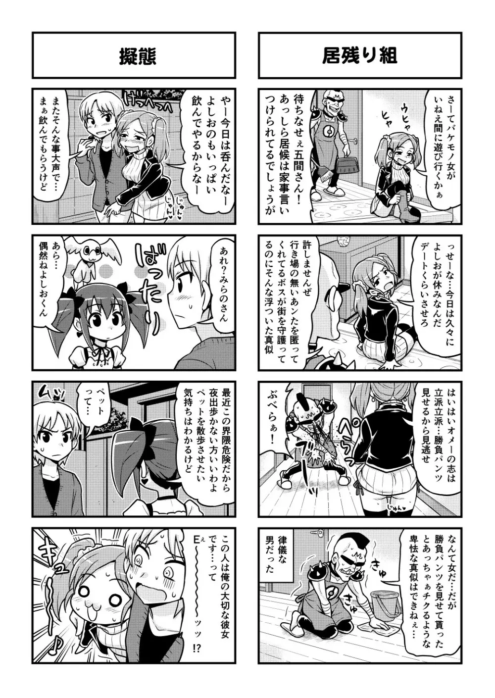 のんきBOY 1-51 Page.387