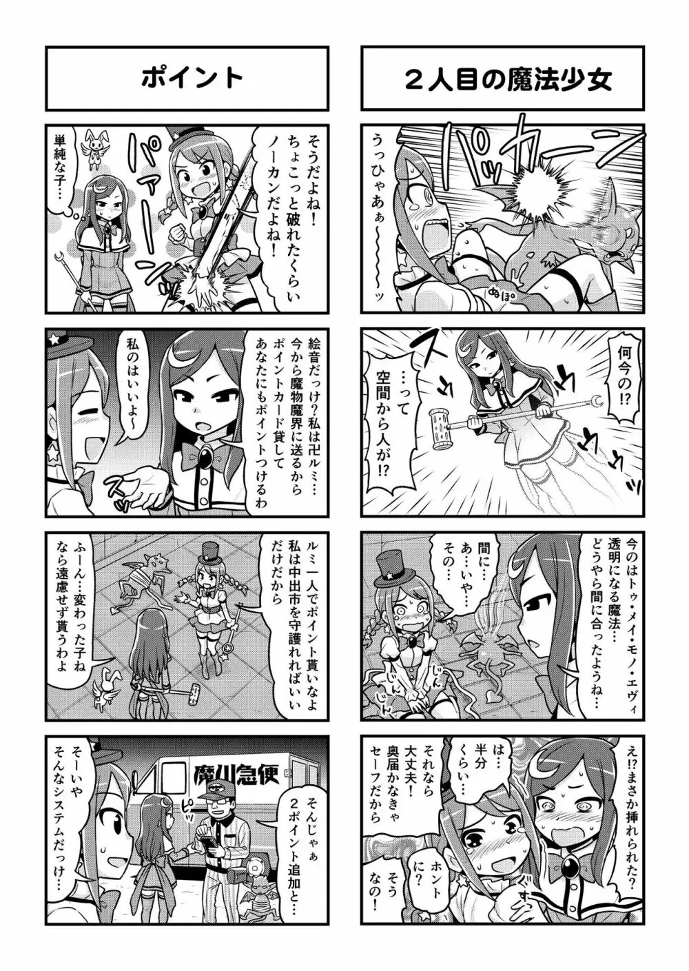 のんきBOY 1-51 Page.390