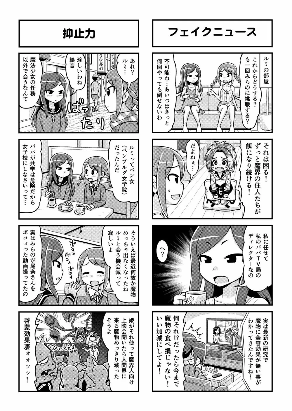 のんきBOY 1-51 Page.396