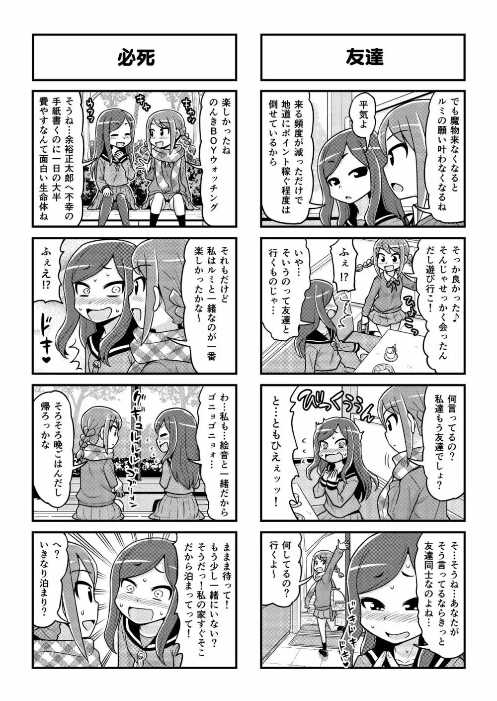 のんきBOY 1-51 Page.397