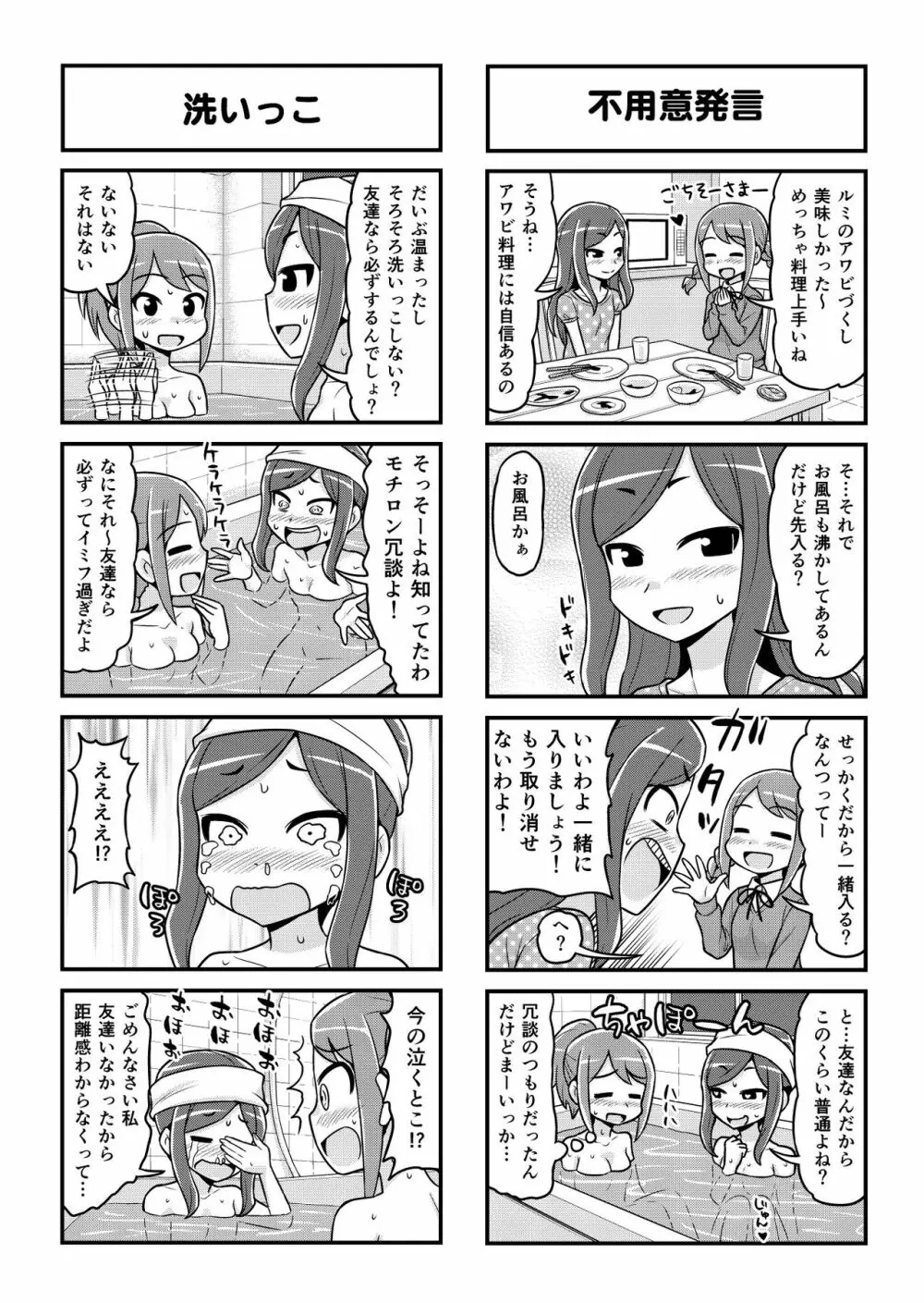 のんきBOY 1-51 Page.399