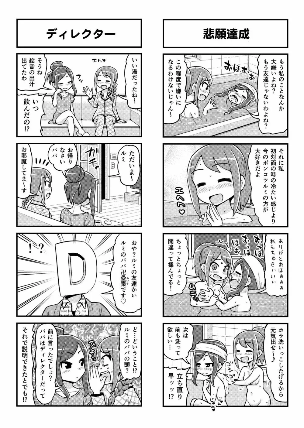 のんきBOY 1-51 Page.400