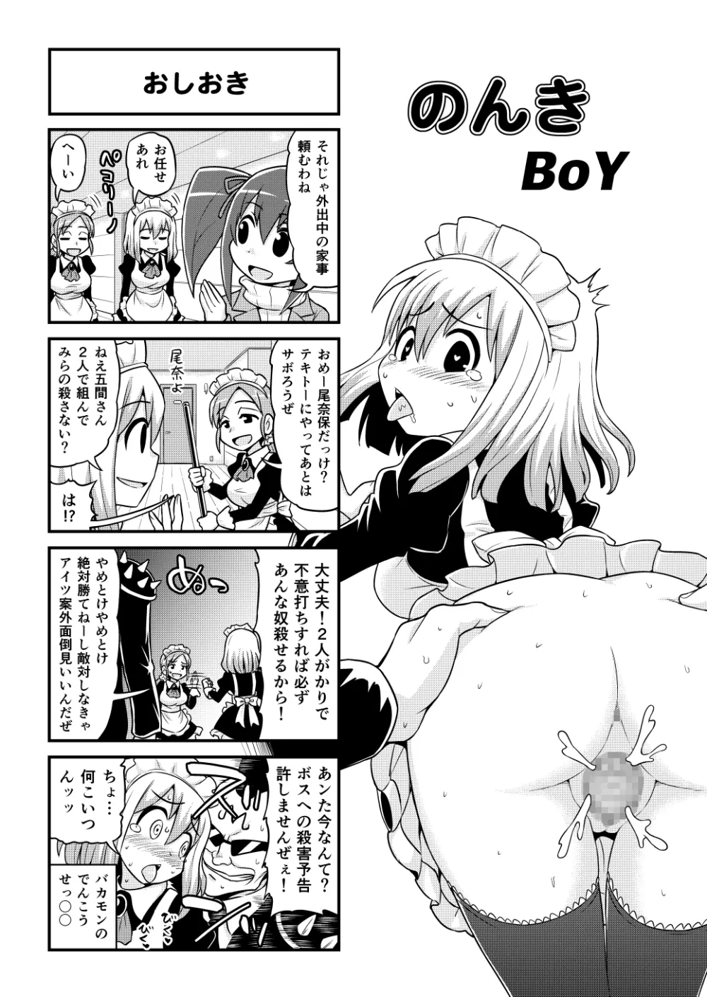 のんきBOY 1-51 Page.407