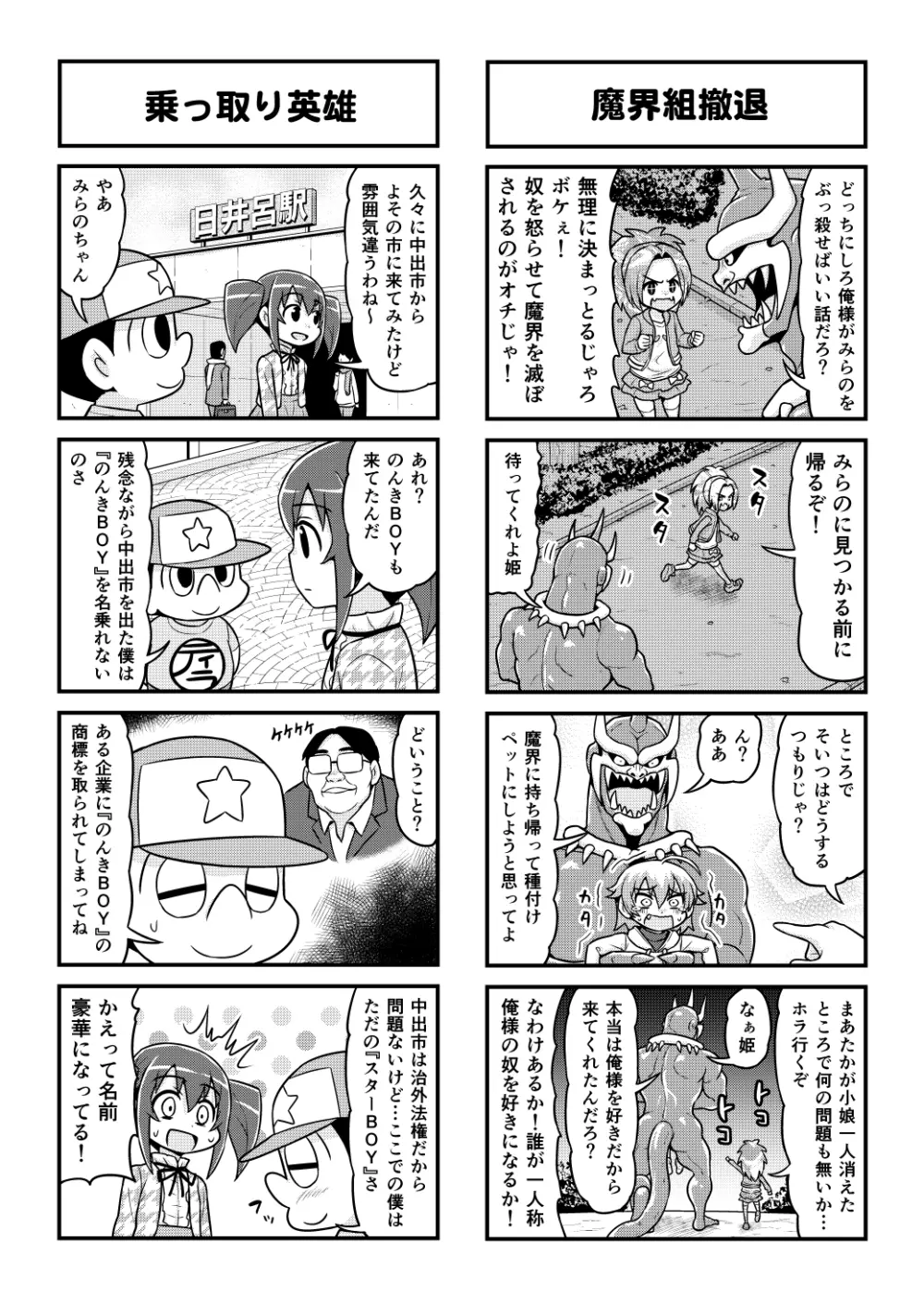 のんきBOY 1-51 Page.417