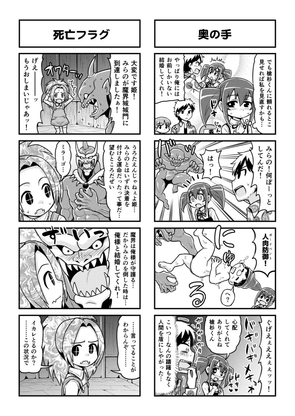 のんきBOY 1-51 Page.421