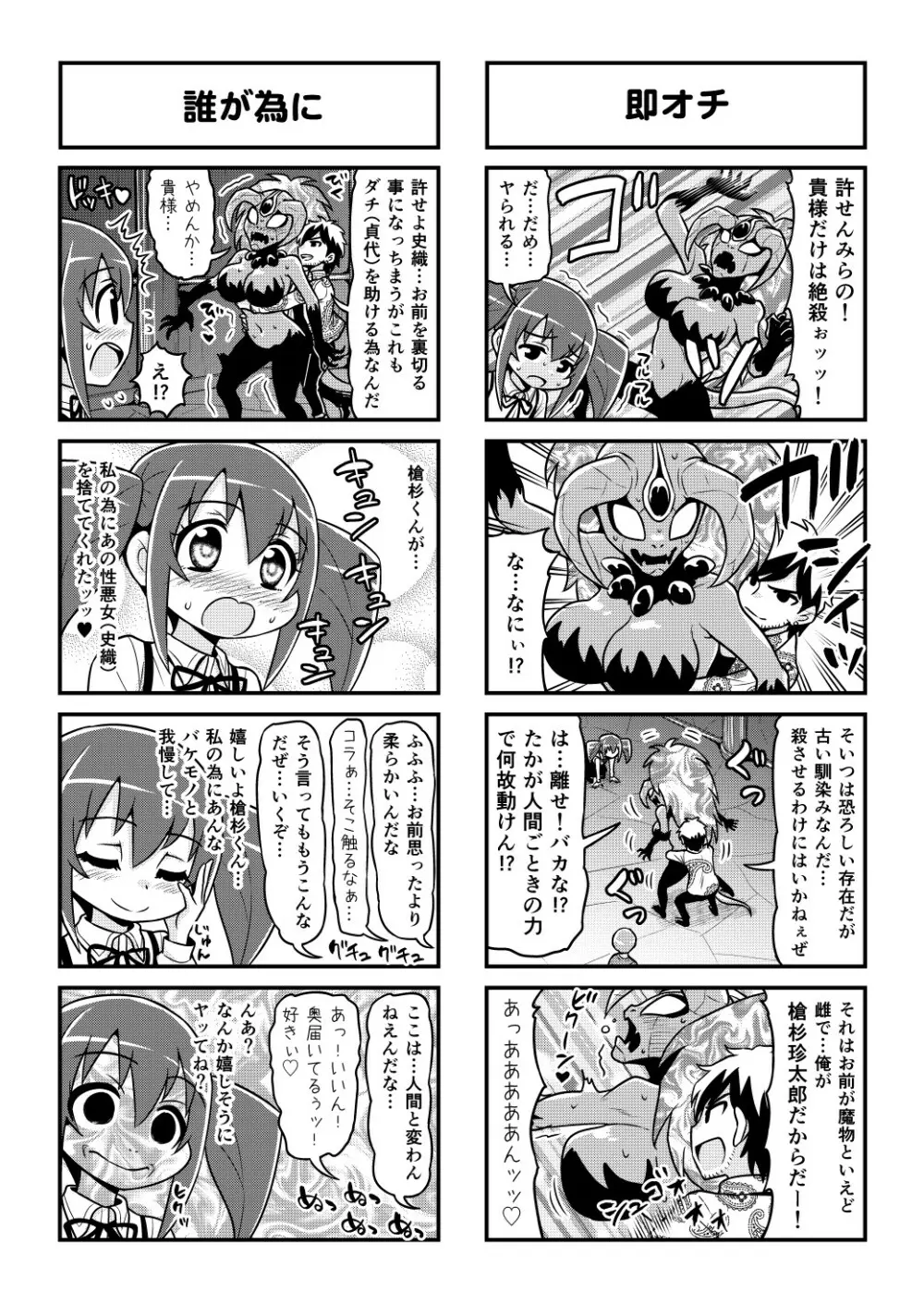 のんきBOY 1-51 Page.423