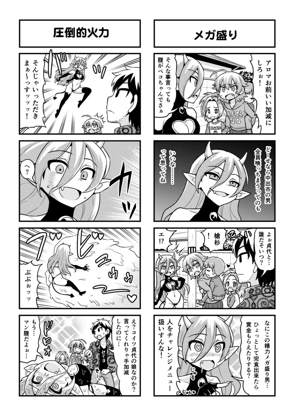 のんきBOY 1-51 Page.431