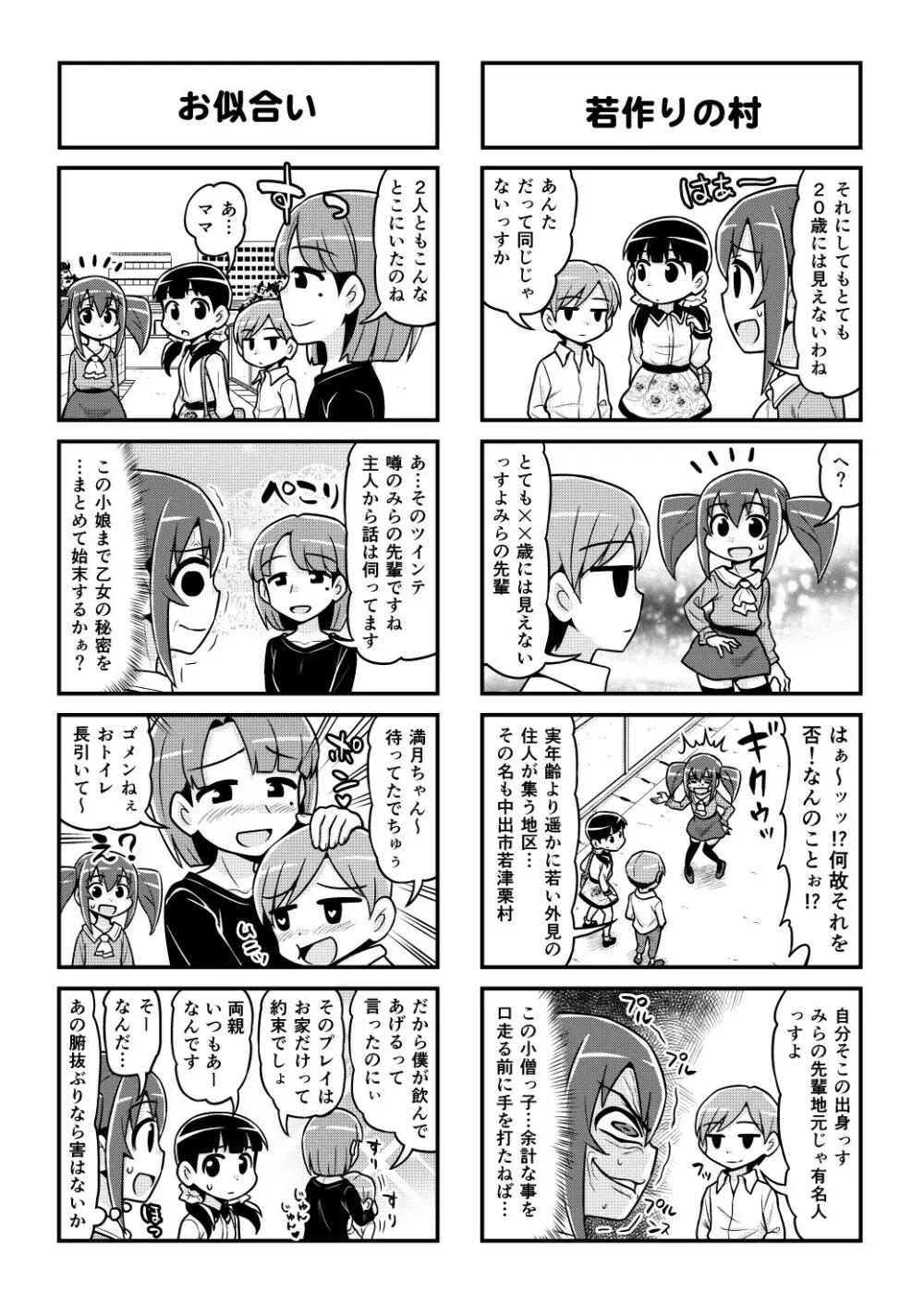 のんきBOY 1-51 Page.442