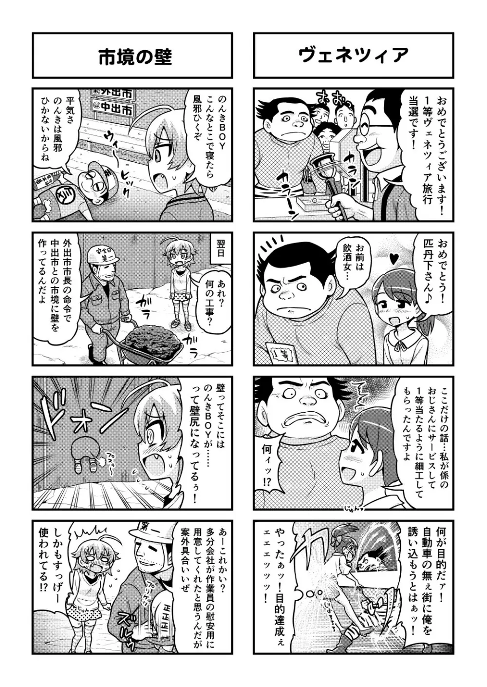 のんきBOY 1-51 Page.443