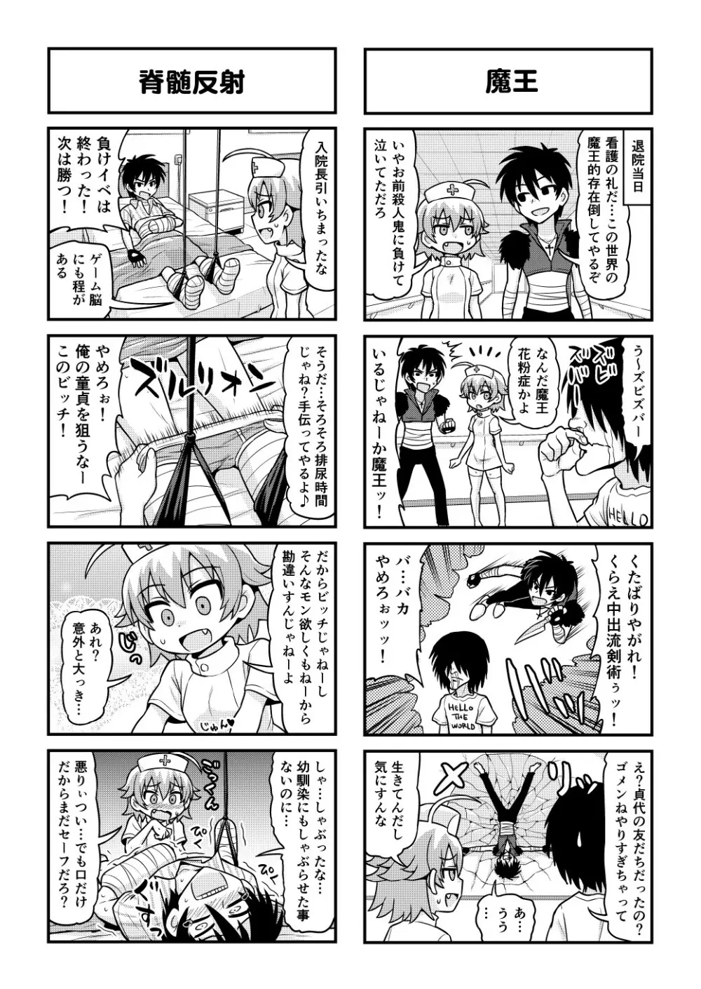 のんきBOY 1-51 Page.450