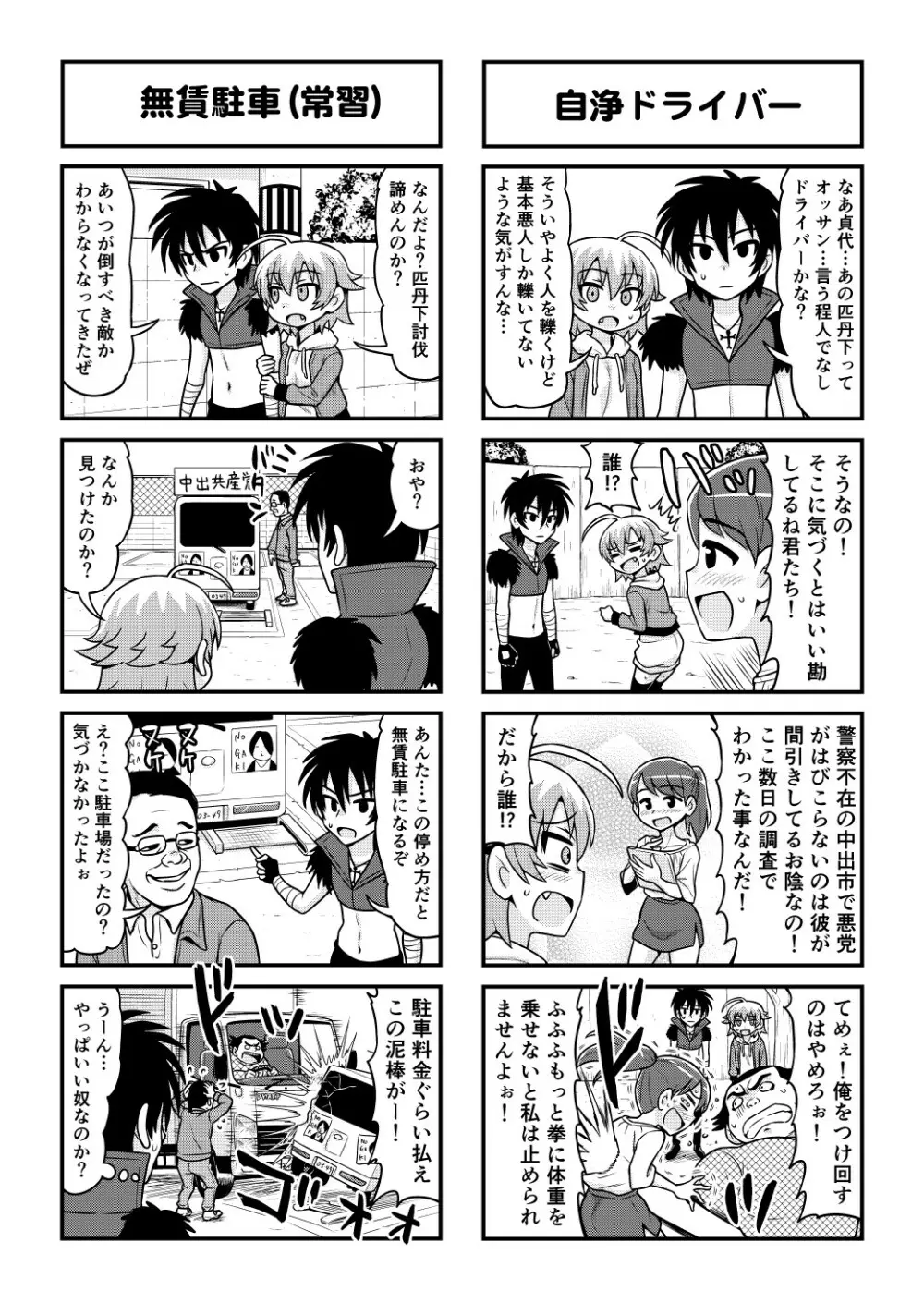 のんきBOY 1-51 Page.454