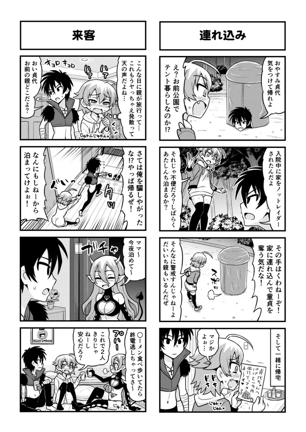 のんきBOY 1-51 Page.456