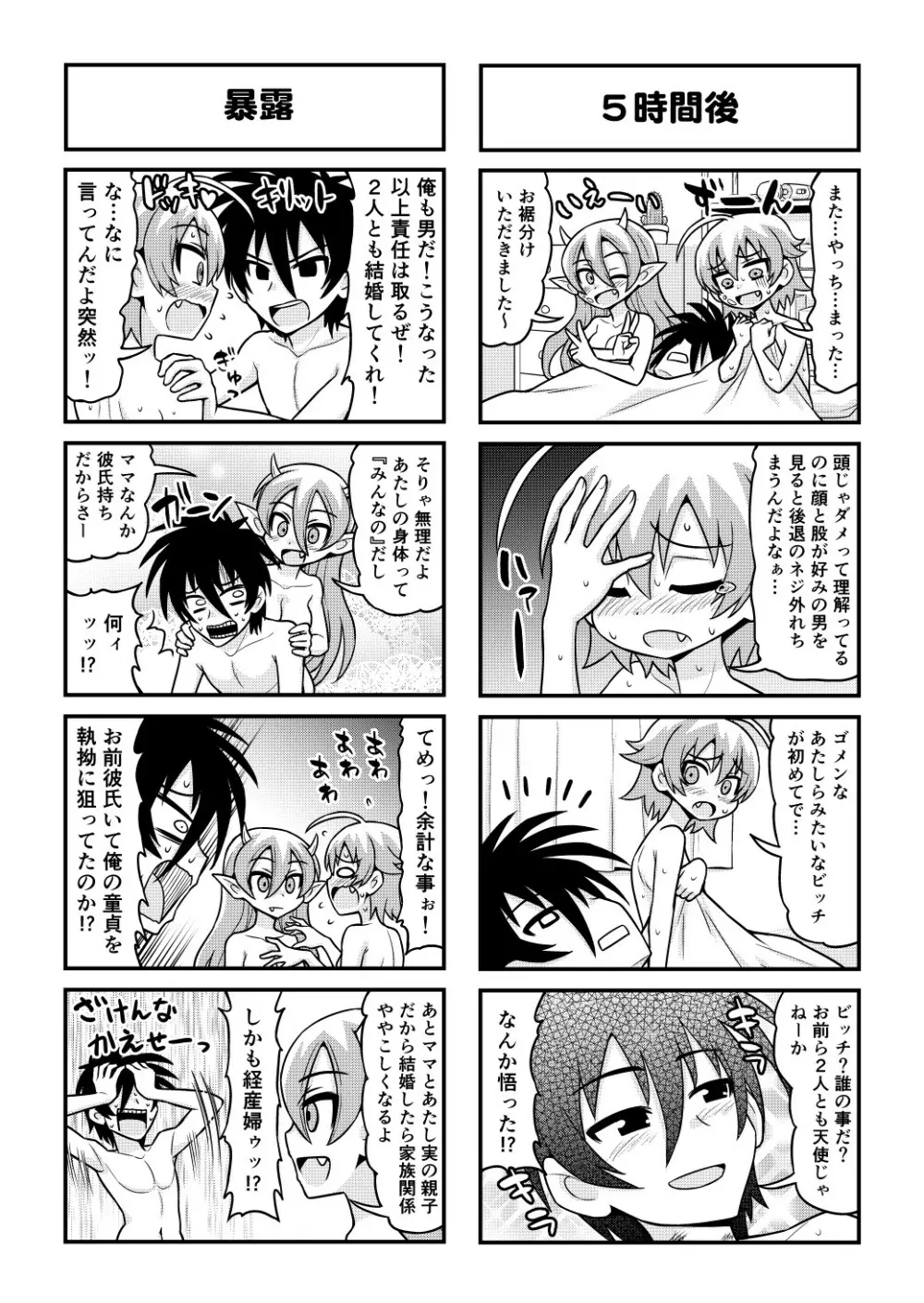 のんきBOY 1-51 Page.460