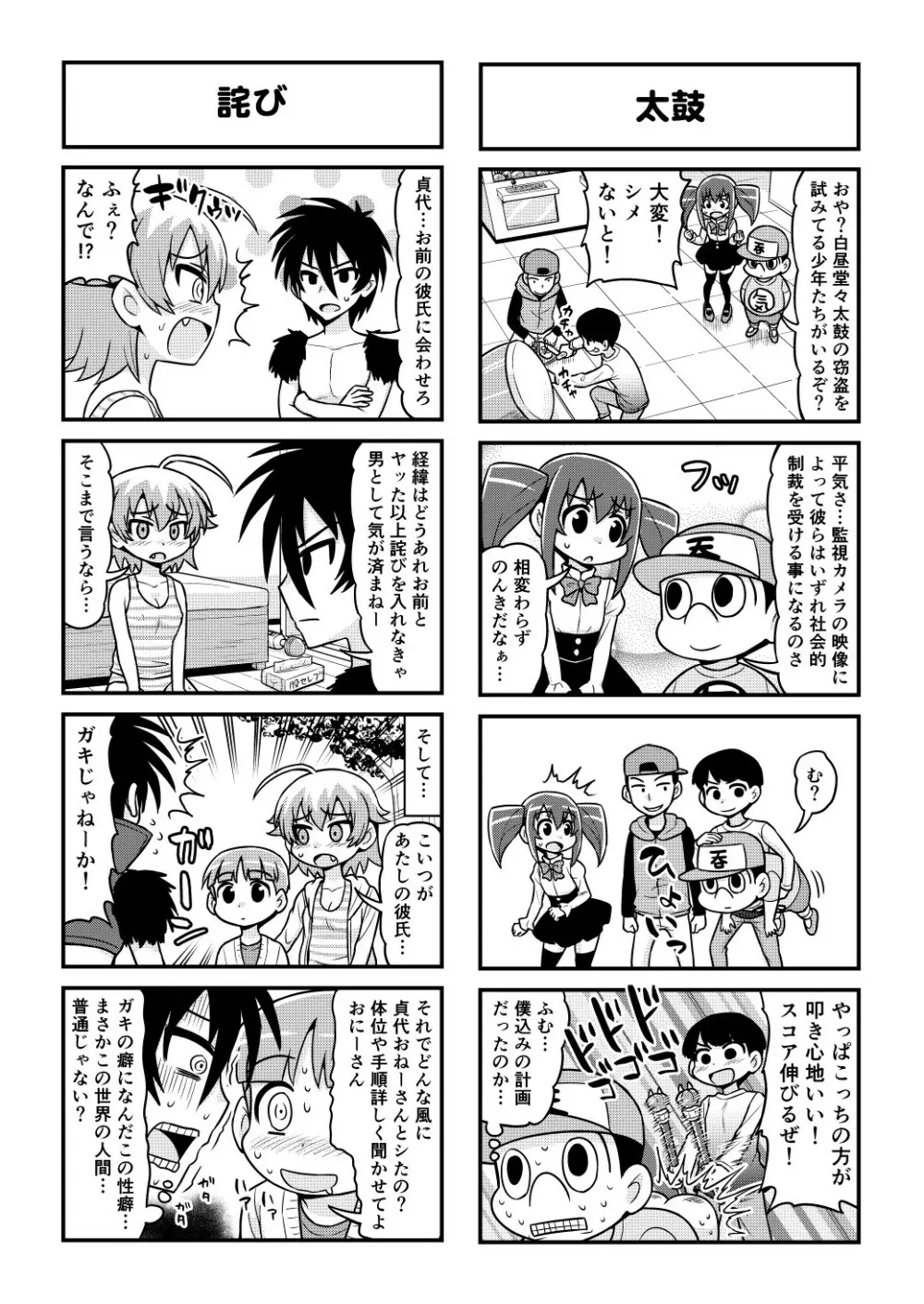 のんきBOY 1-51 Page.461