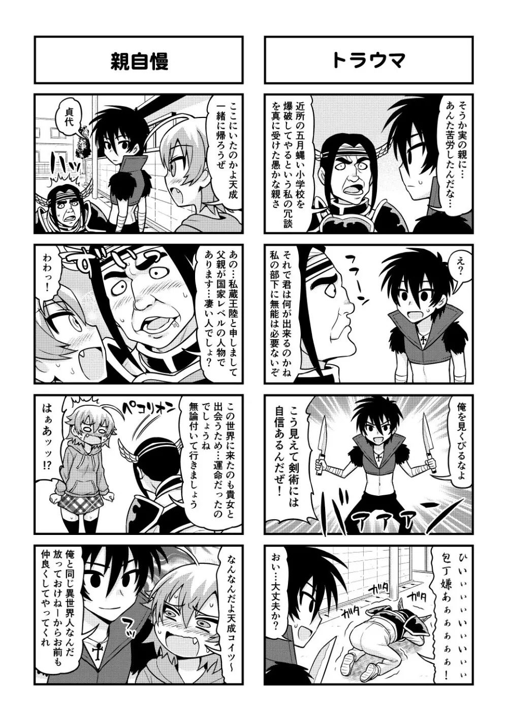 のんきBOY 1-51 Page.464