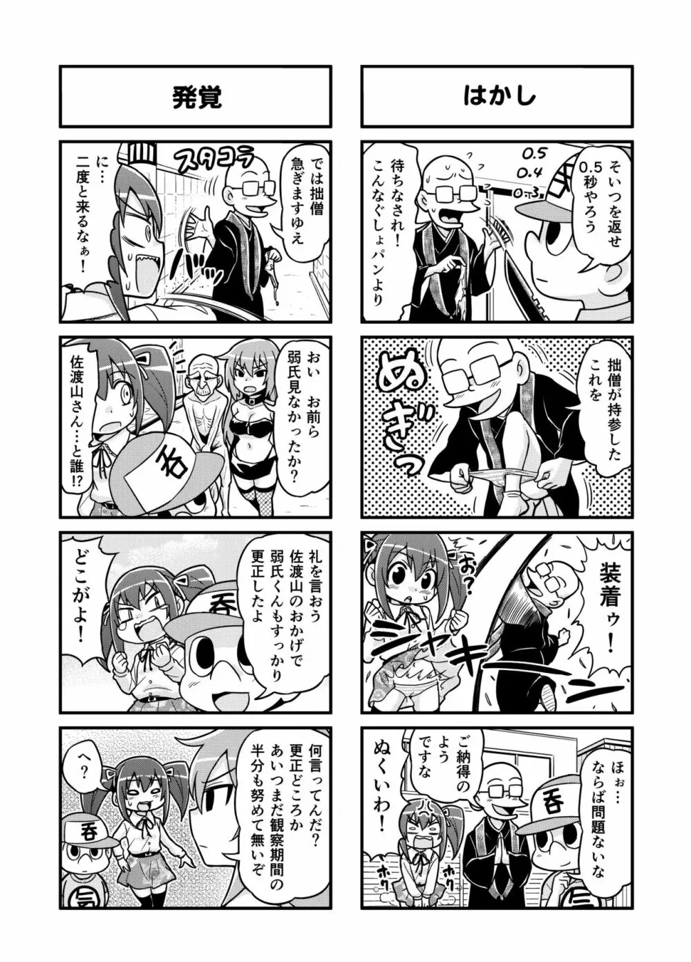 のんきBOY 1-51 Page.72