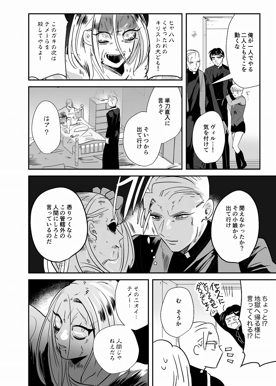 正しい悪魔祓いのススメ Page.11