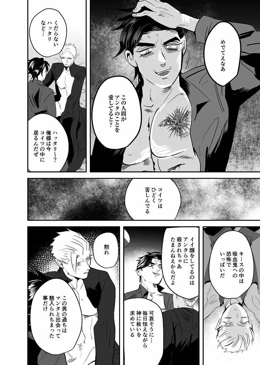 正しい悪魔祓いのススメ Page.31