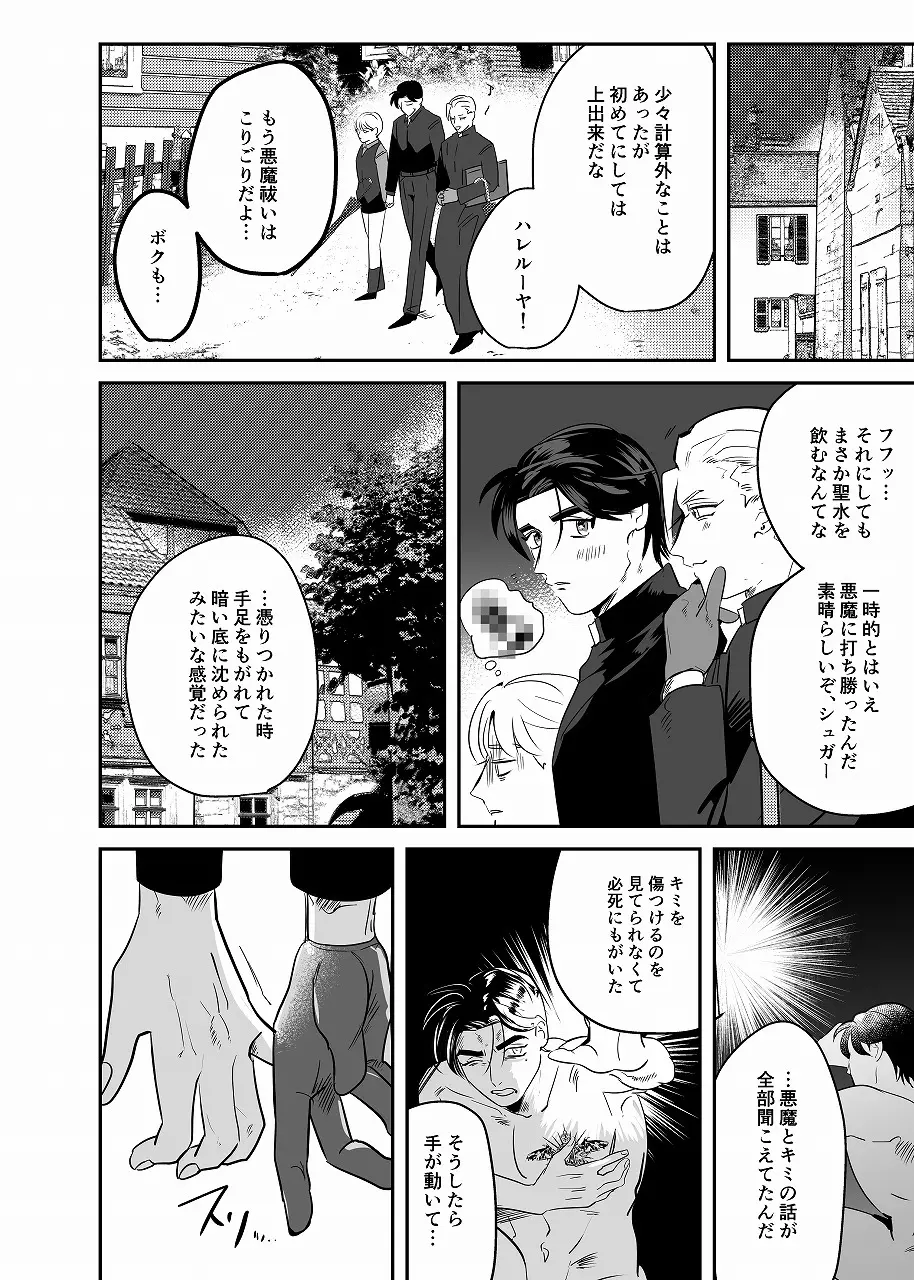 正しい悪魔祓いのススメ Page.41